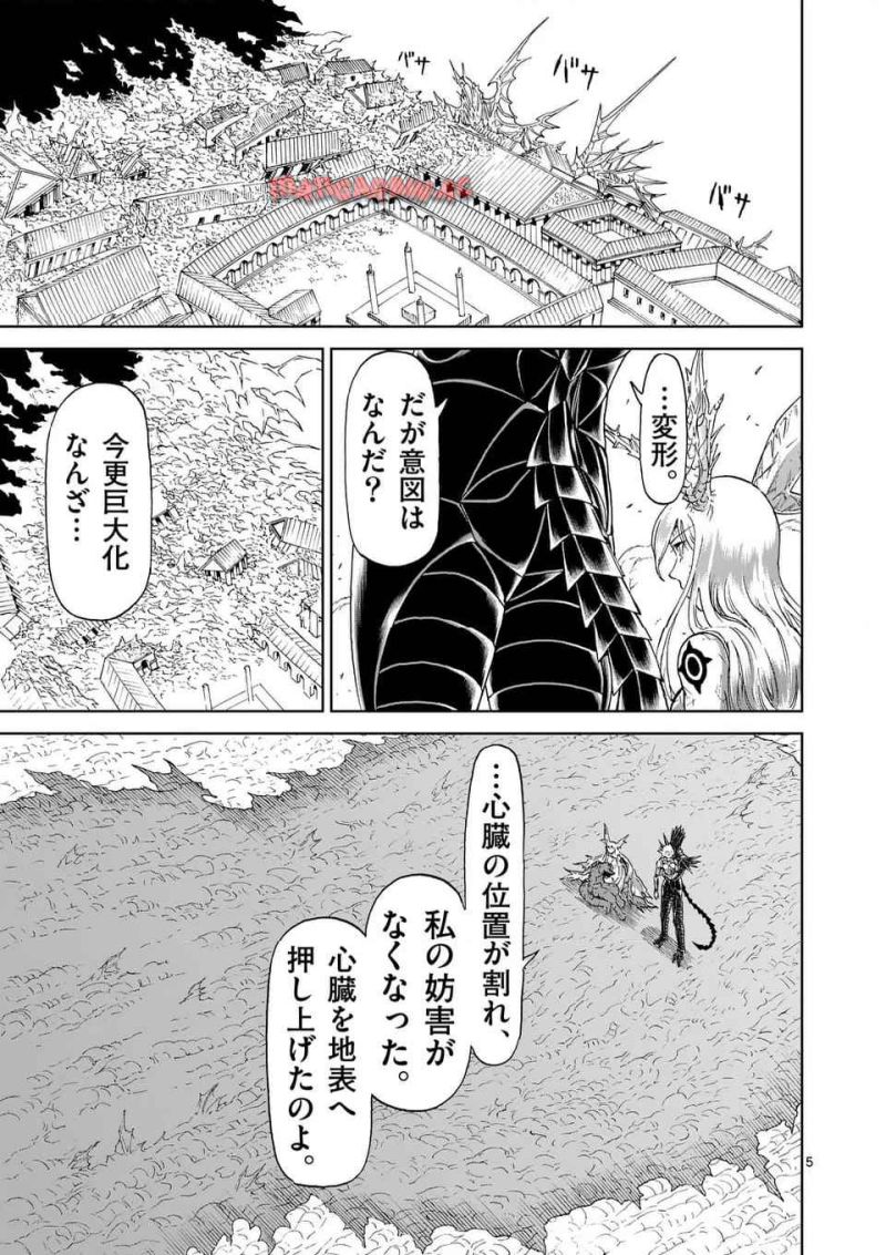 血と灰の女王 第209.1話 - Page 5