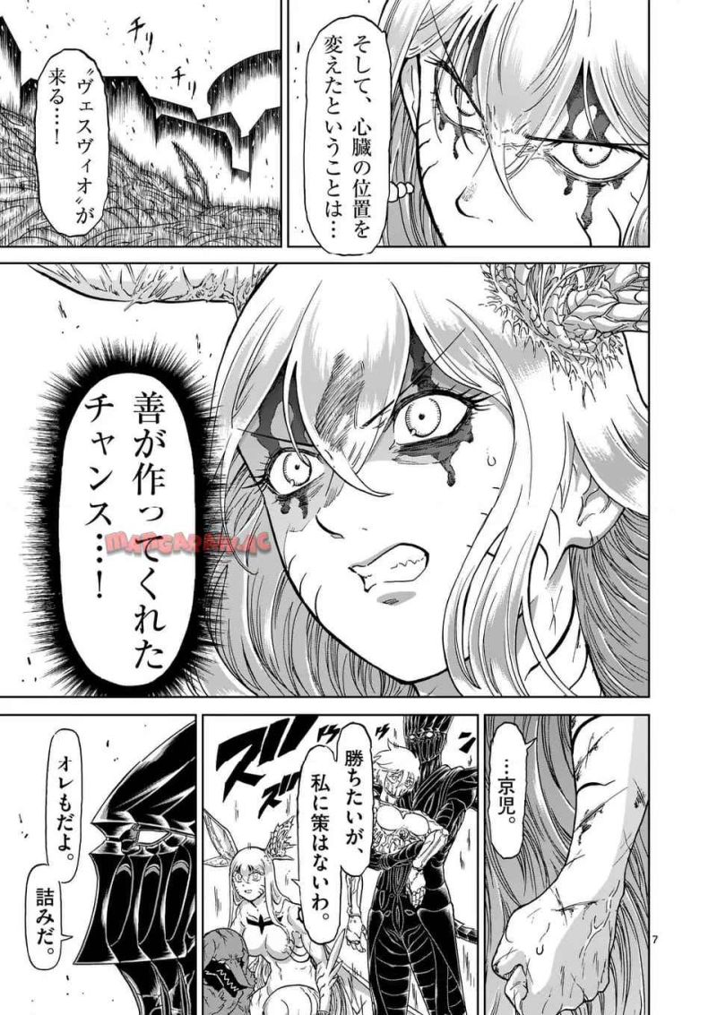 血と灰の女王 第209.1話 - Page 7