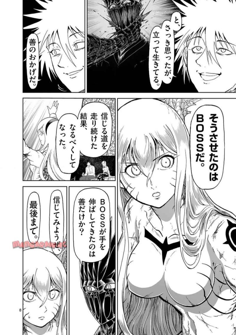 血と灰の女王 第209.1話 - Page 8