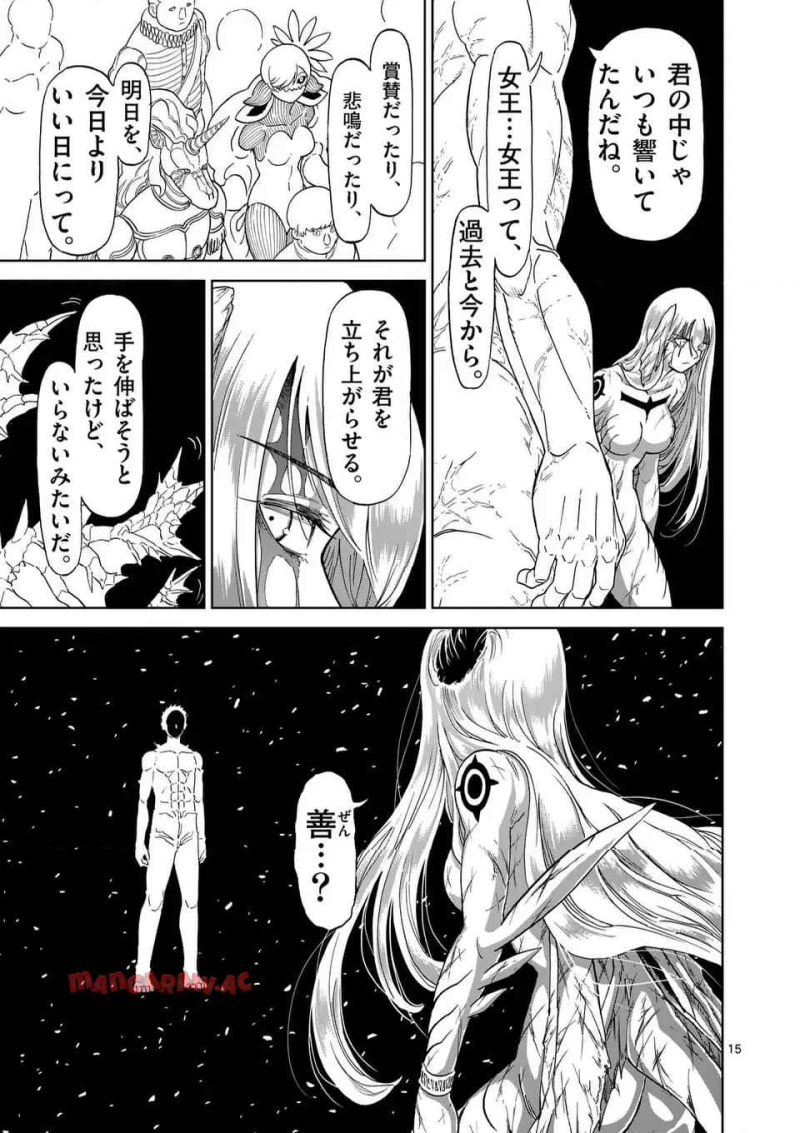 血と灰の女王 第208.2話 - Page 5