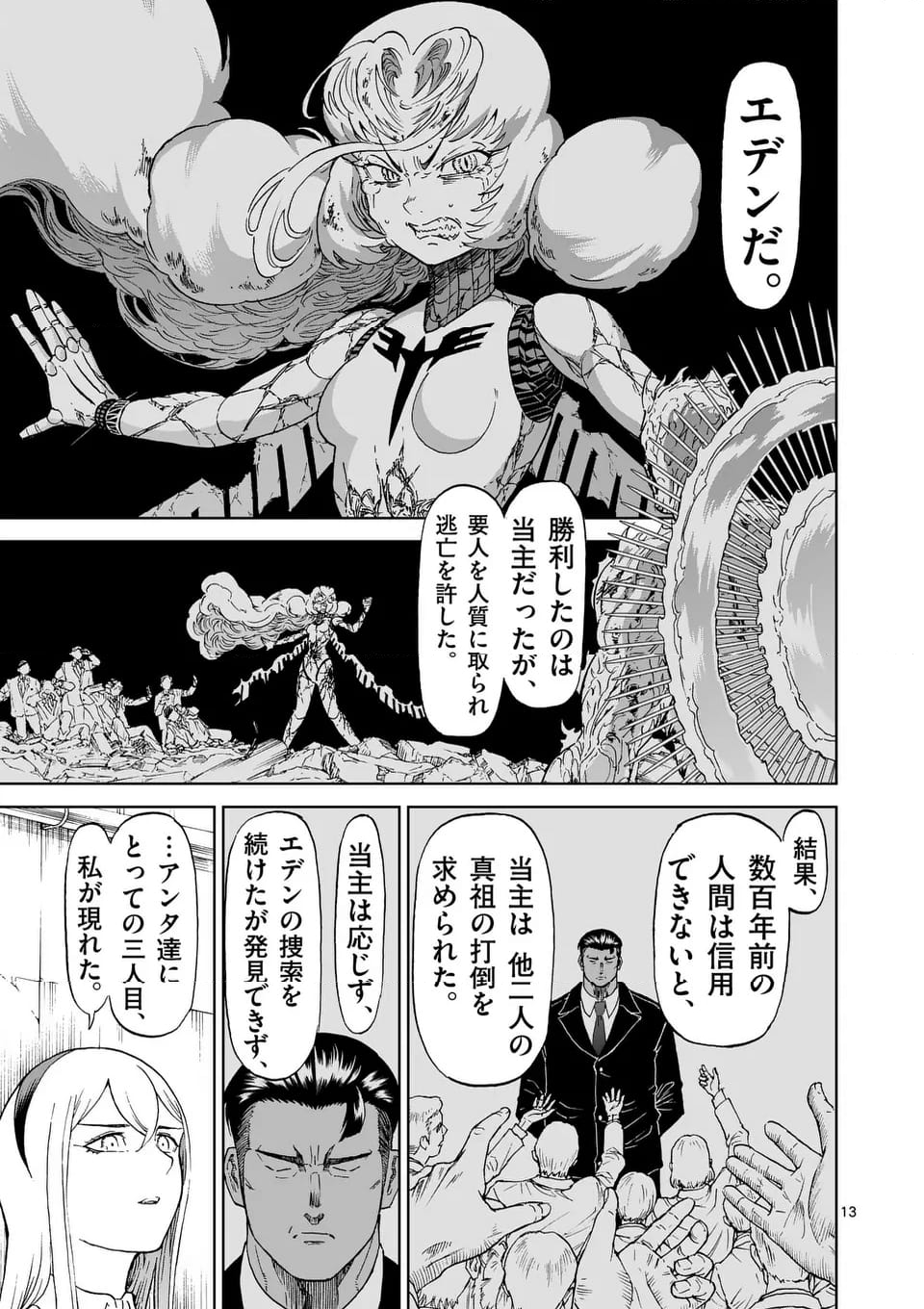 血と灰の女王 第198話 - Page 13