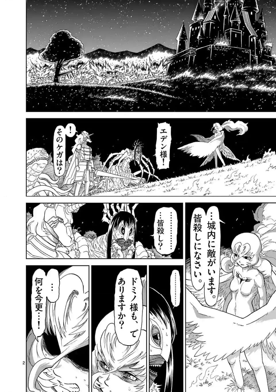 血と灰の女王 第189.1話 - Page 2