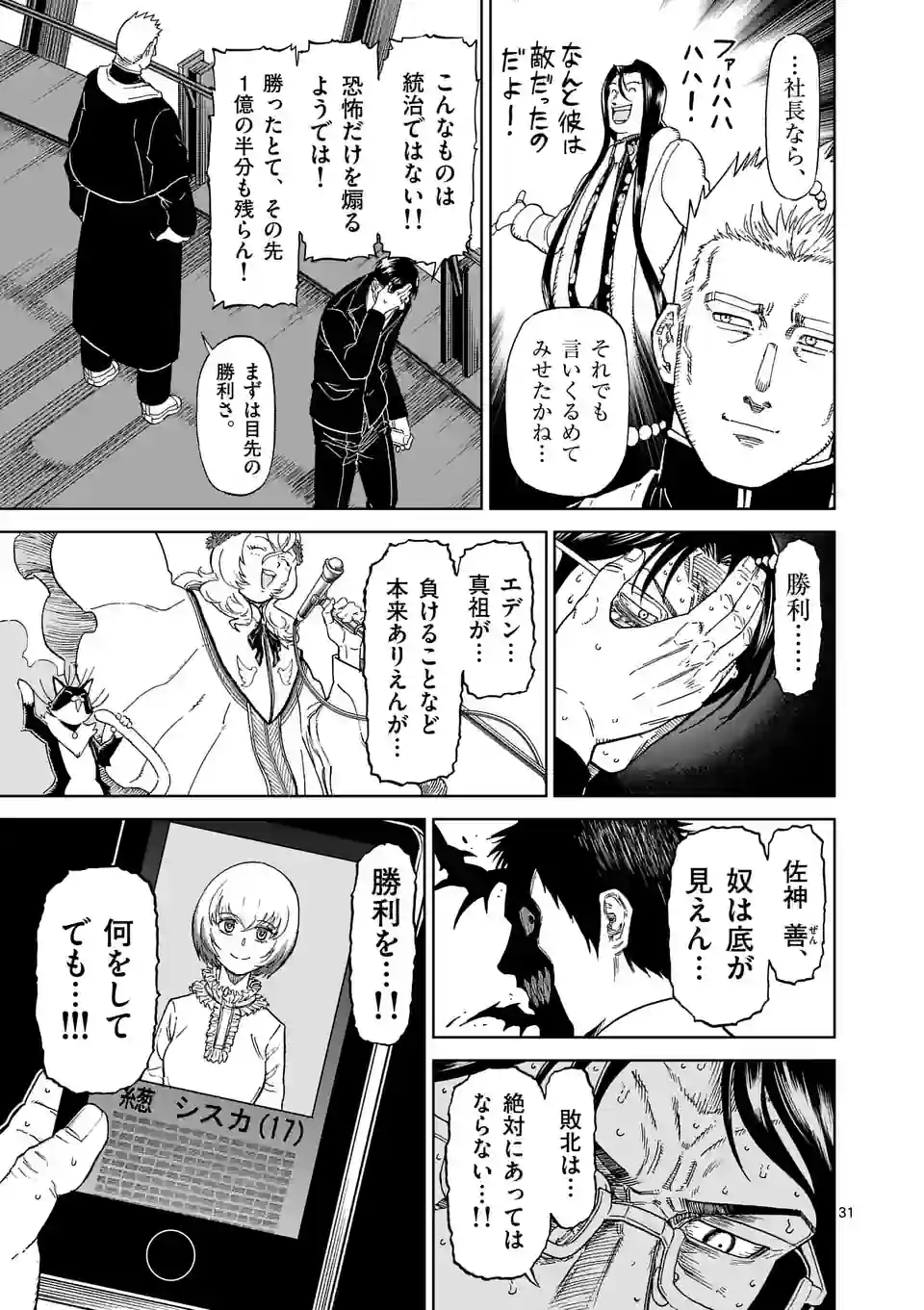 血と灰の女王 第171.2話 - Page 21