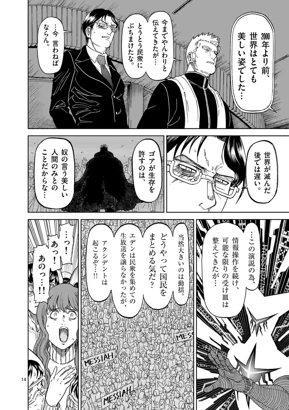 血と灰の女王 第171.2話 - Page 4