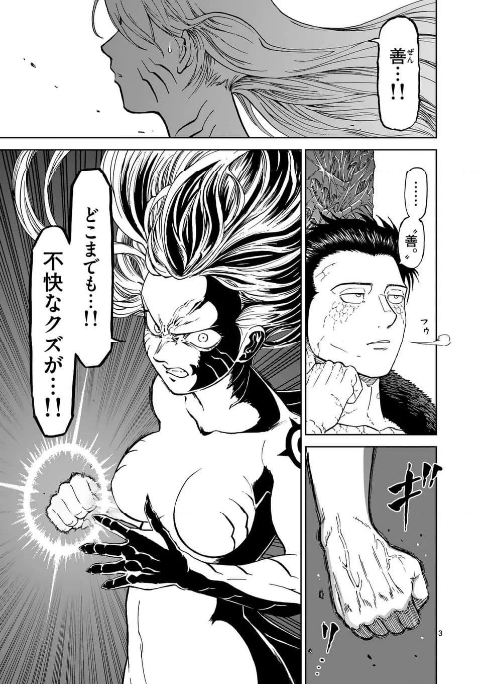 血と灰の女王 第202.1話 - Page 3