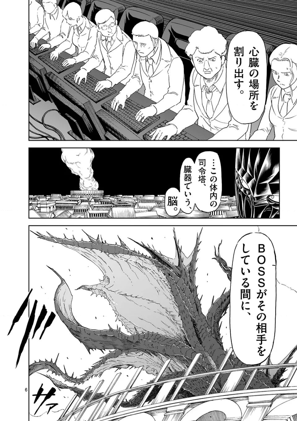 血と灰の女王 第202.1話 - Page 6