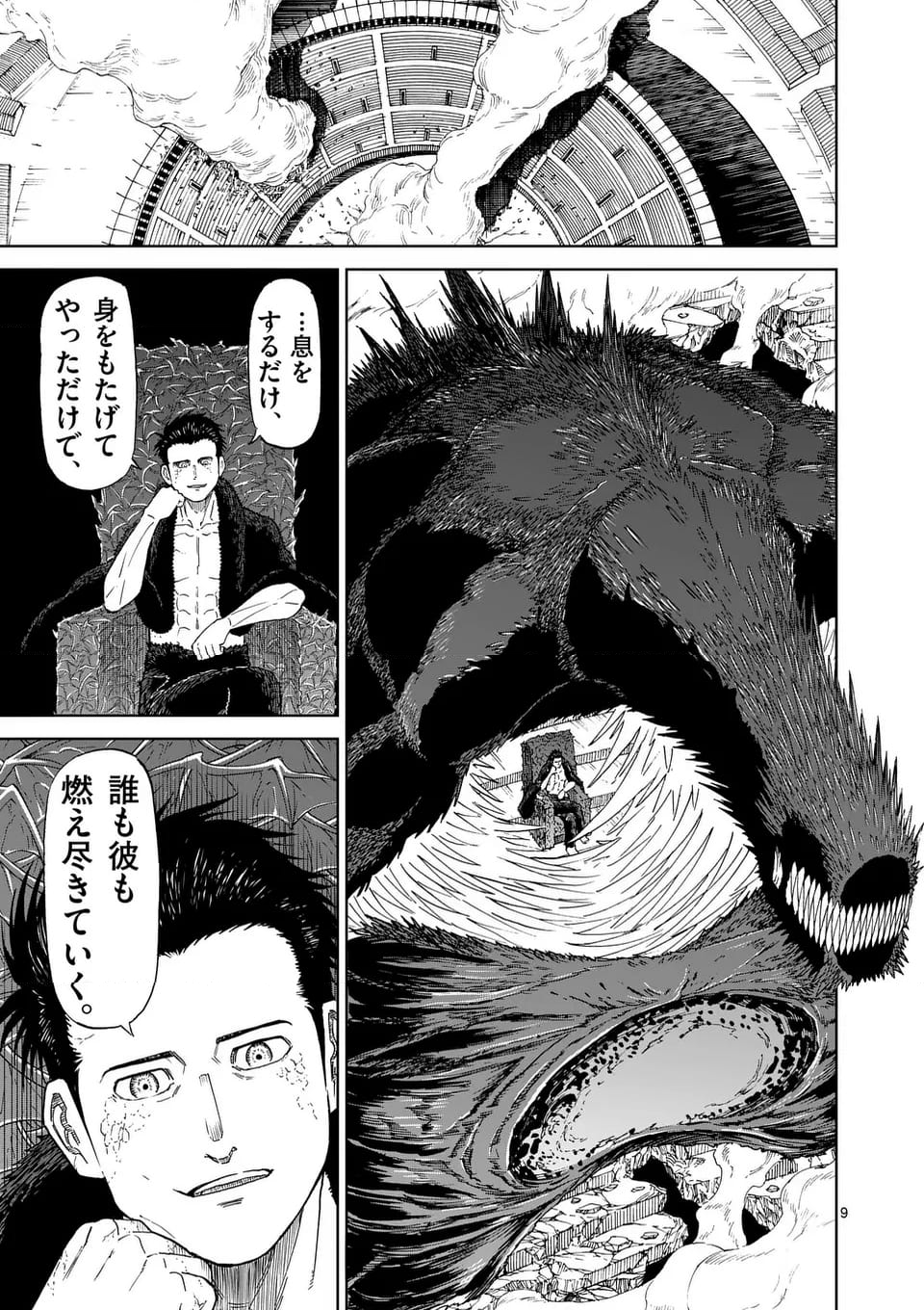 血と灰の女王 第202.1話 - Page 9