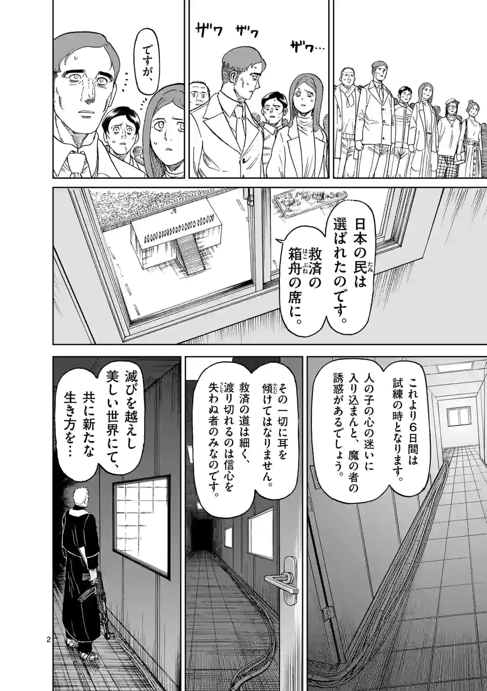 血と灰の女王 第165.1話 - Page 2