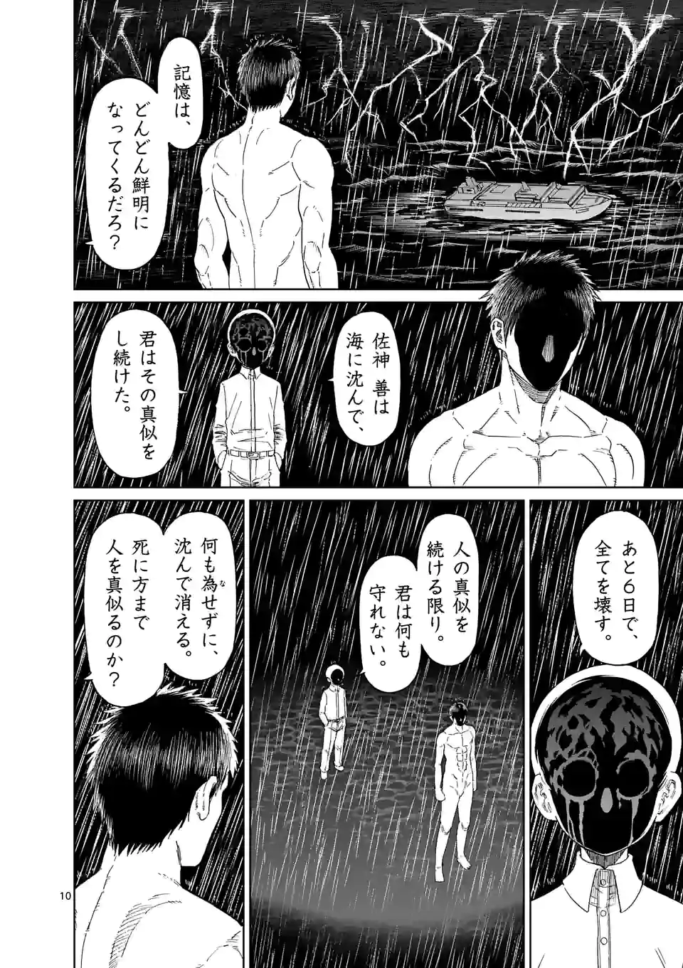 血と灰の女王 第165.1話 - Page 10