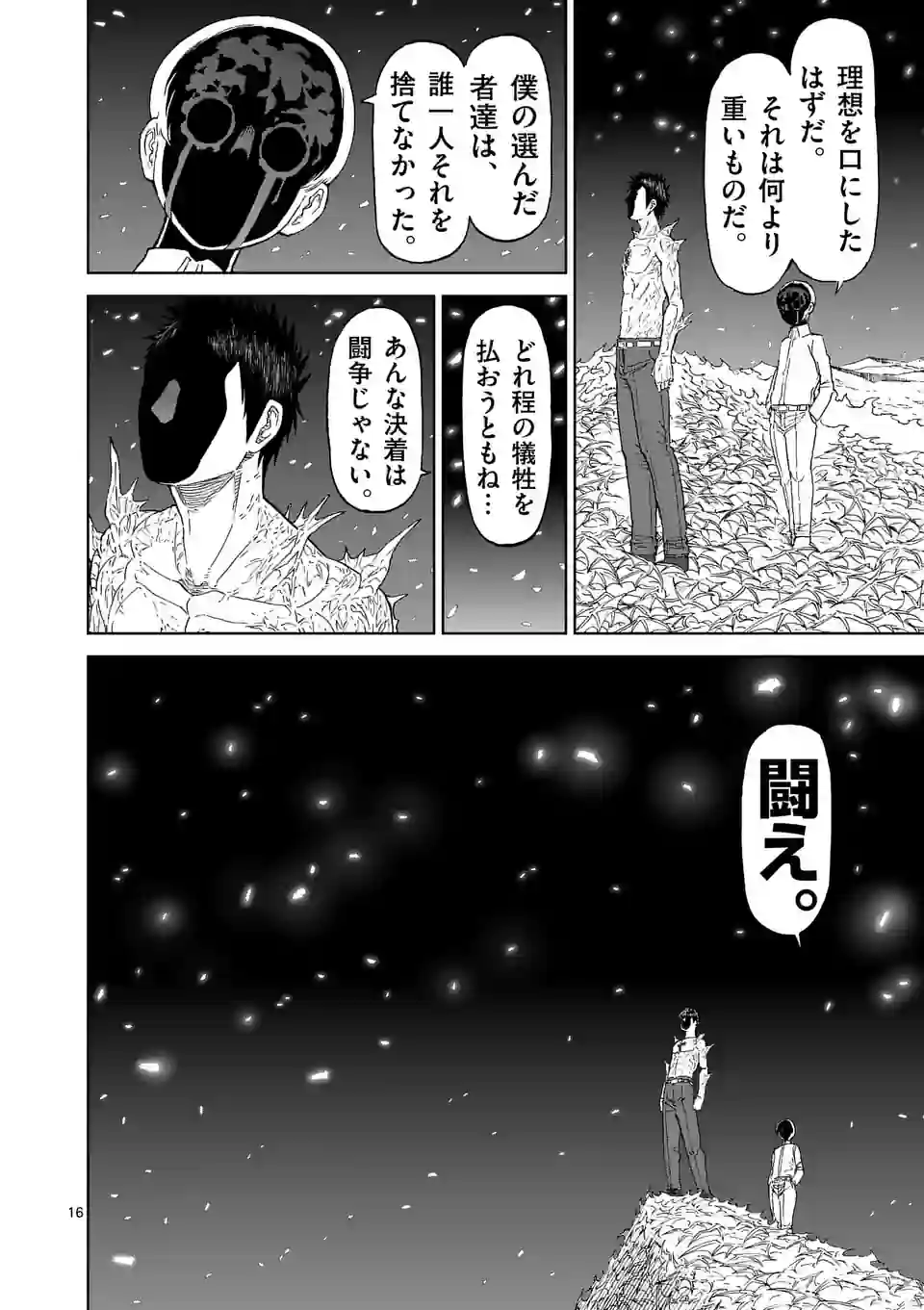 血と灰の女王 - 第184.2話 - Page 2