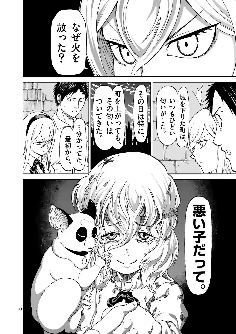 血と灰の女王 第184.2話 - Page 16