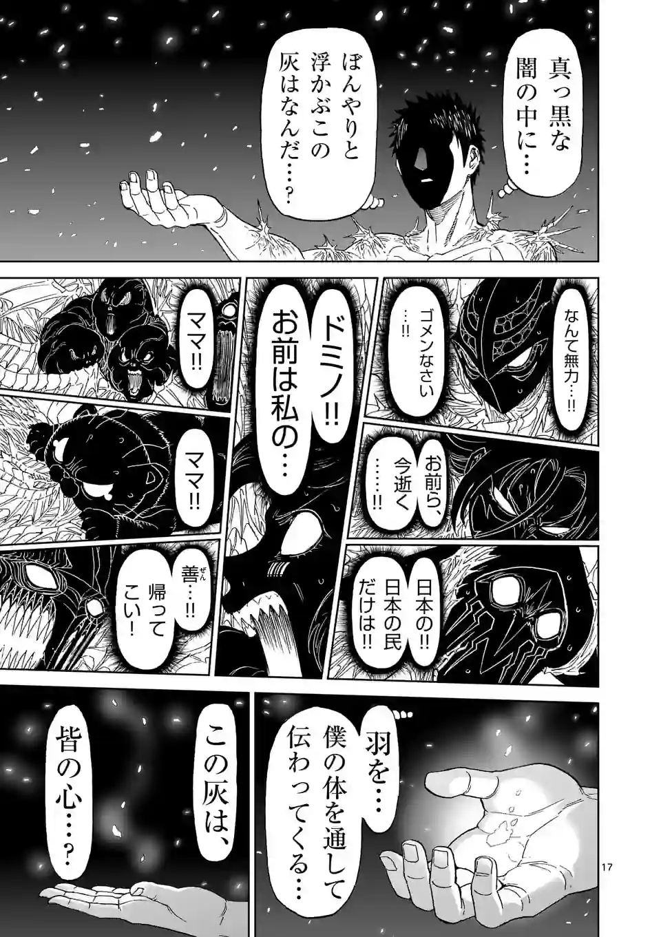 血と灰の女王 第184.2話 - Page 3