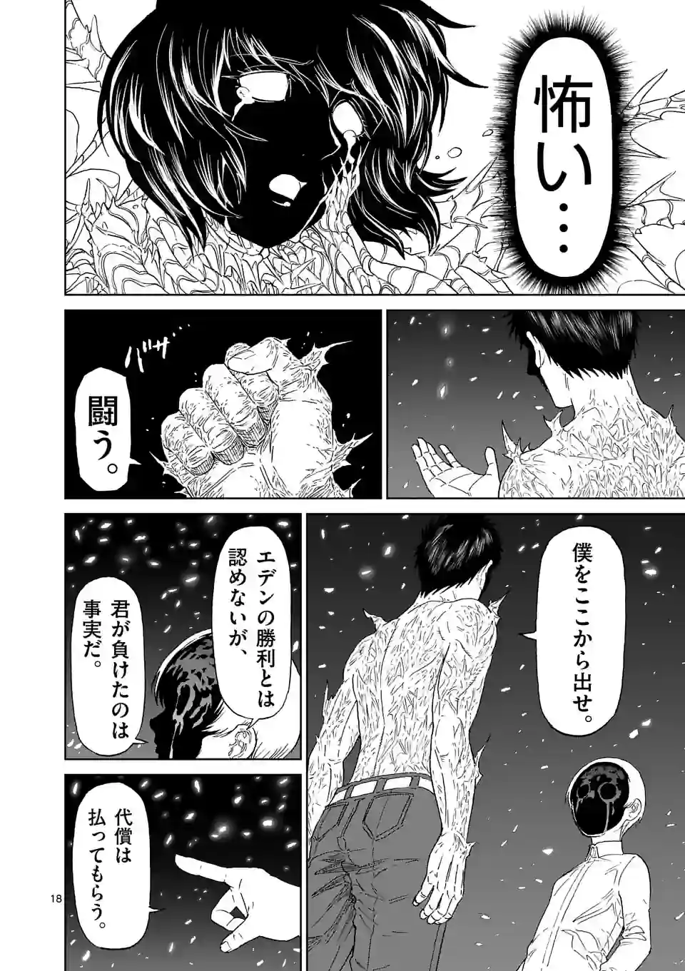 血と灰の女王 第184.2話 - Page 4