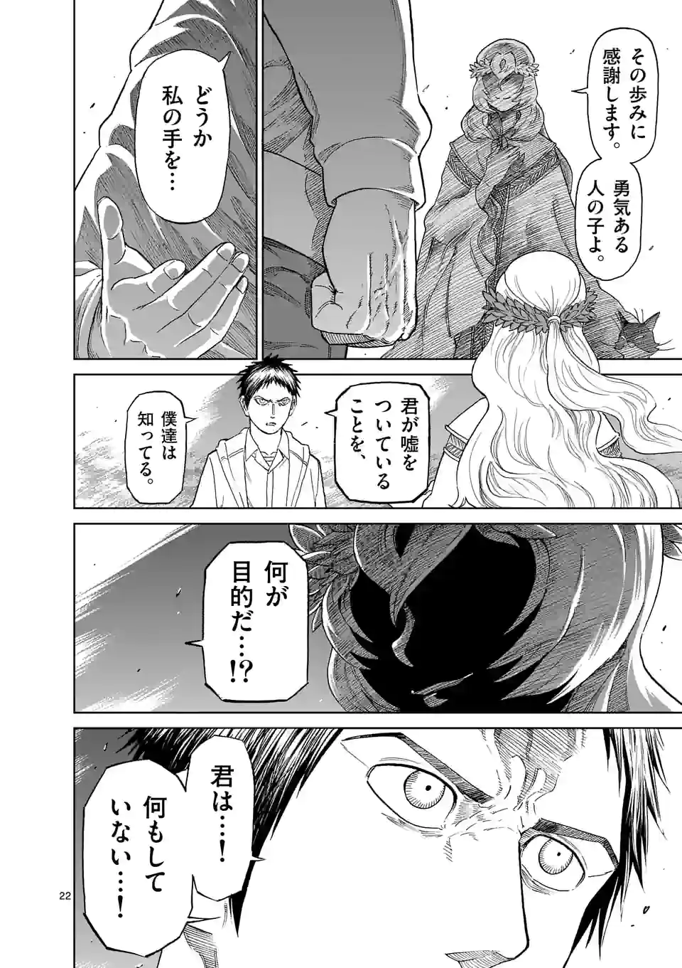 血と灰の女王 第162.2話 - Page 11