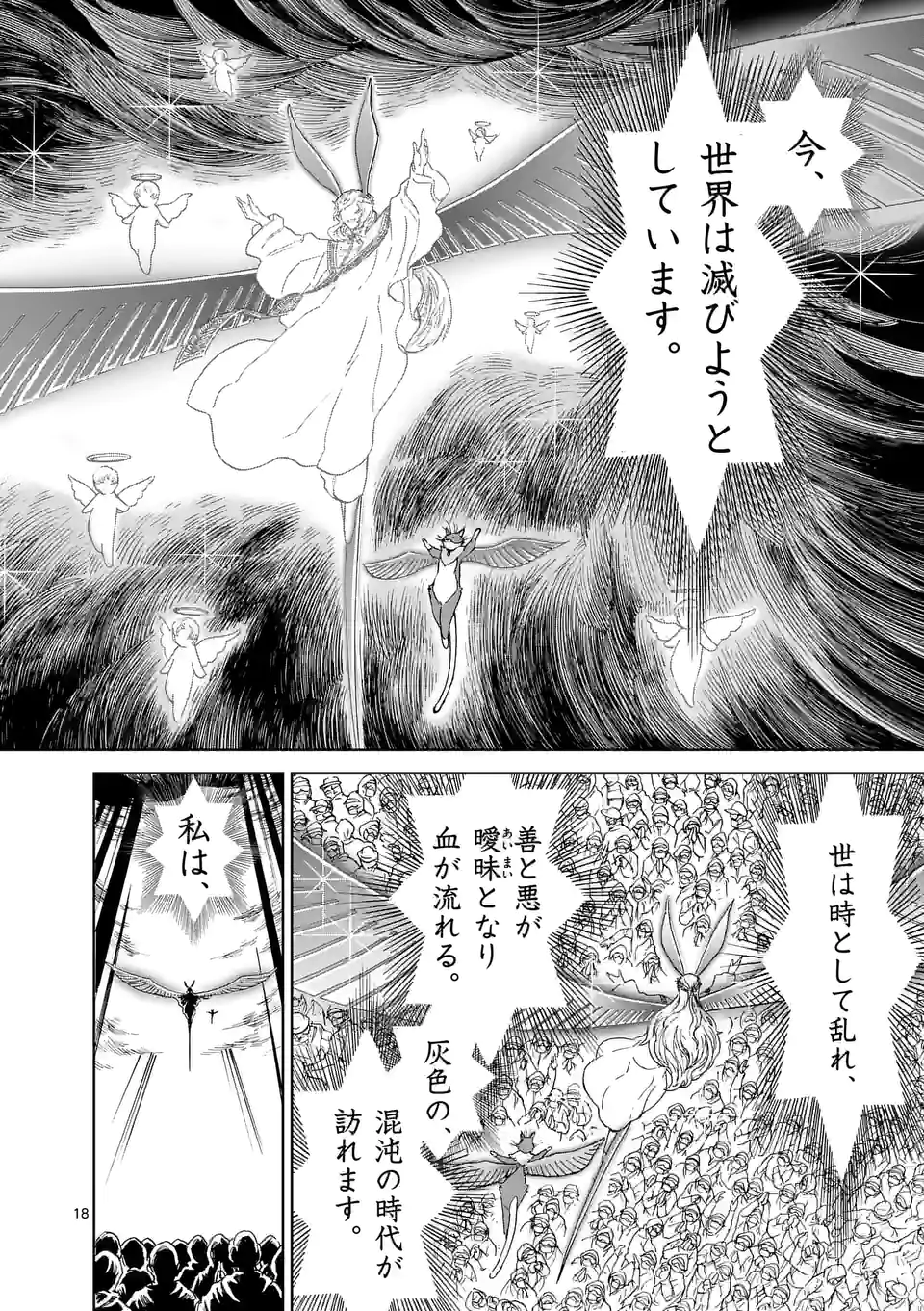 血と灰の女王 第162.2話 - Page 7