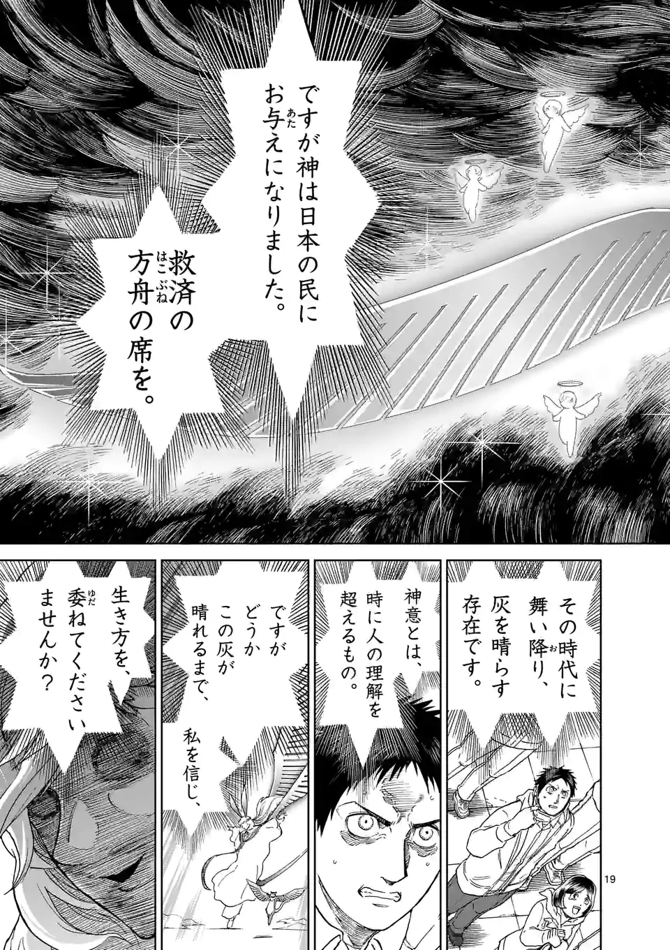 血と灰の女王 第162.2話 - Page 8