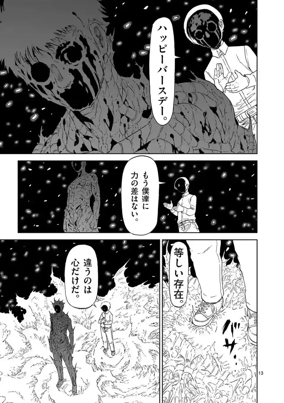 血と灰の女王 第196話 - Page 13