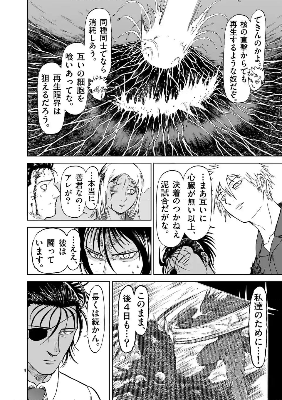 血と灰の女王 第196話 - Page 4