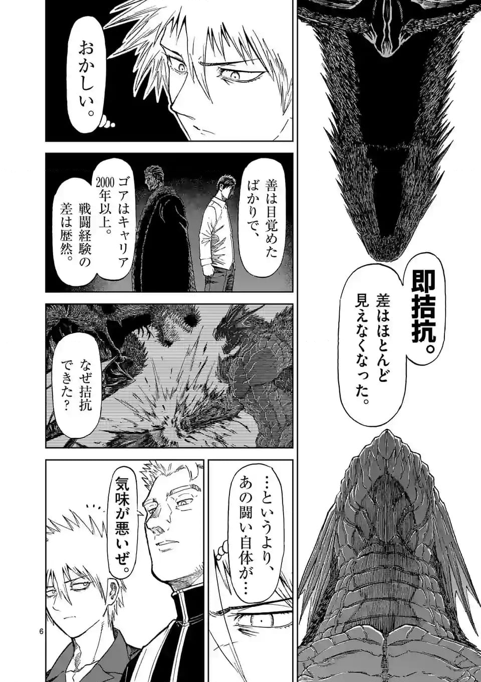 血と灰の女王 第196話 - Page 6