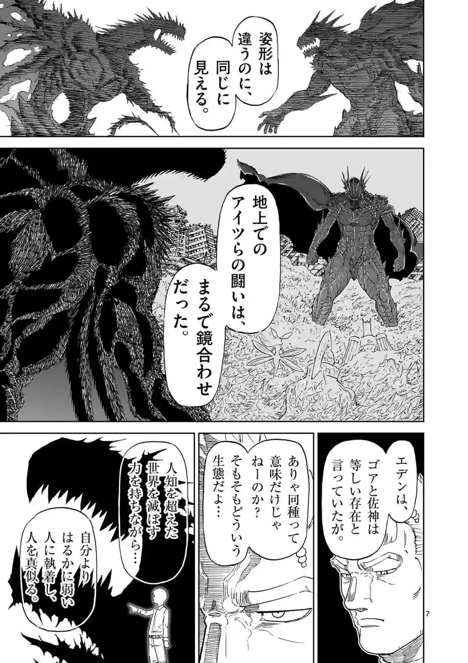 血と灰の女王 第196話 - Page 7