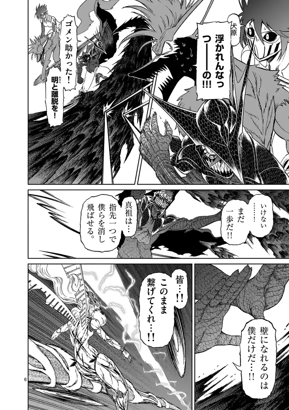 血と灰の女王 第175.1話 - Page 6