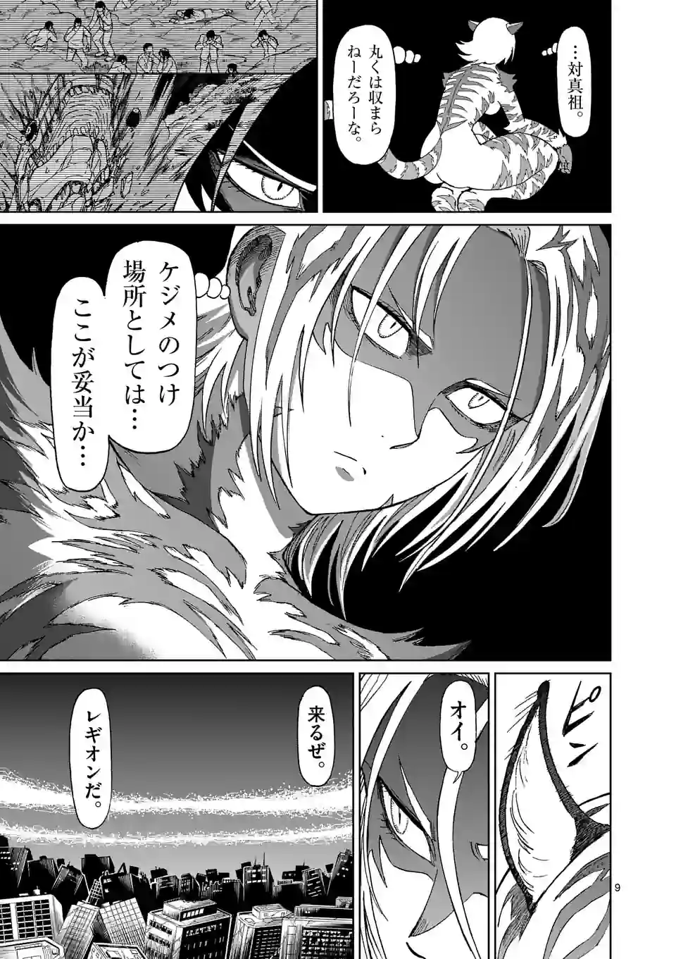 血と灰の女王 第175.1話 - Page 9