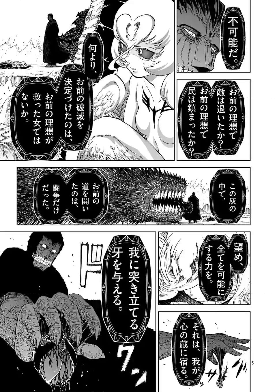 血と灰の女王 第190.1話 - Page 5