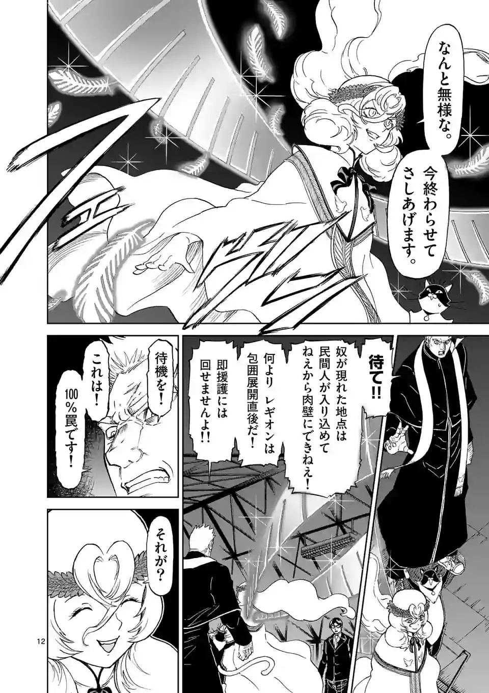 血と灰の女王 第173.1話 - Page 12