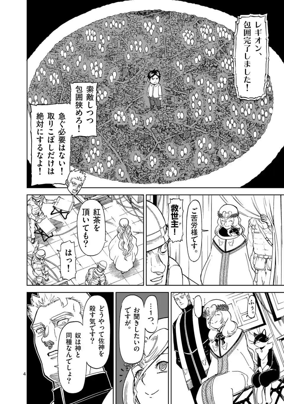 血と灰の女王 第173.1話 - Page 4