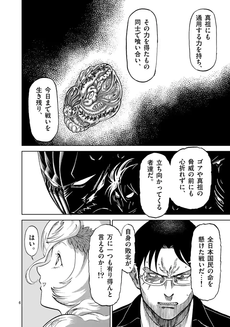 血と灰の女王 第173.1話 - Page 6