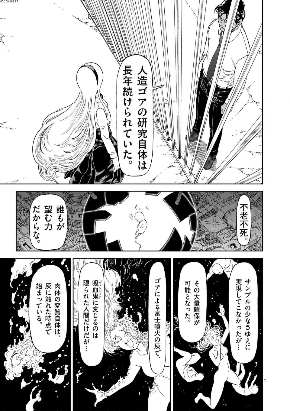 血と灰の女王 第199.1話 - Page 1