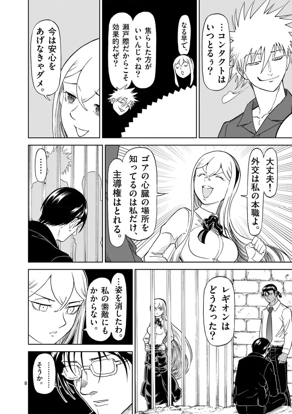 血と灰の女王 第199.1話 - Page 8