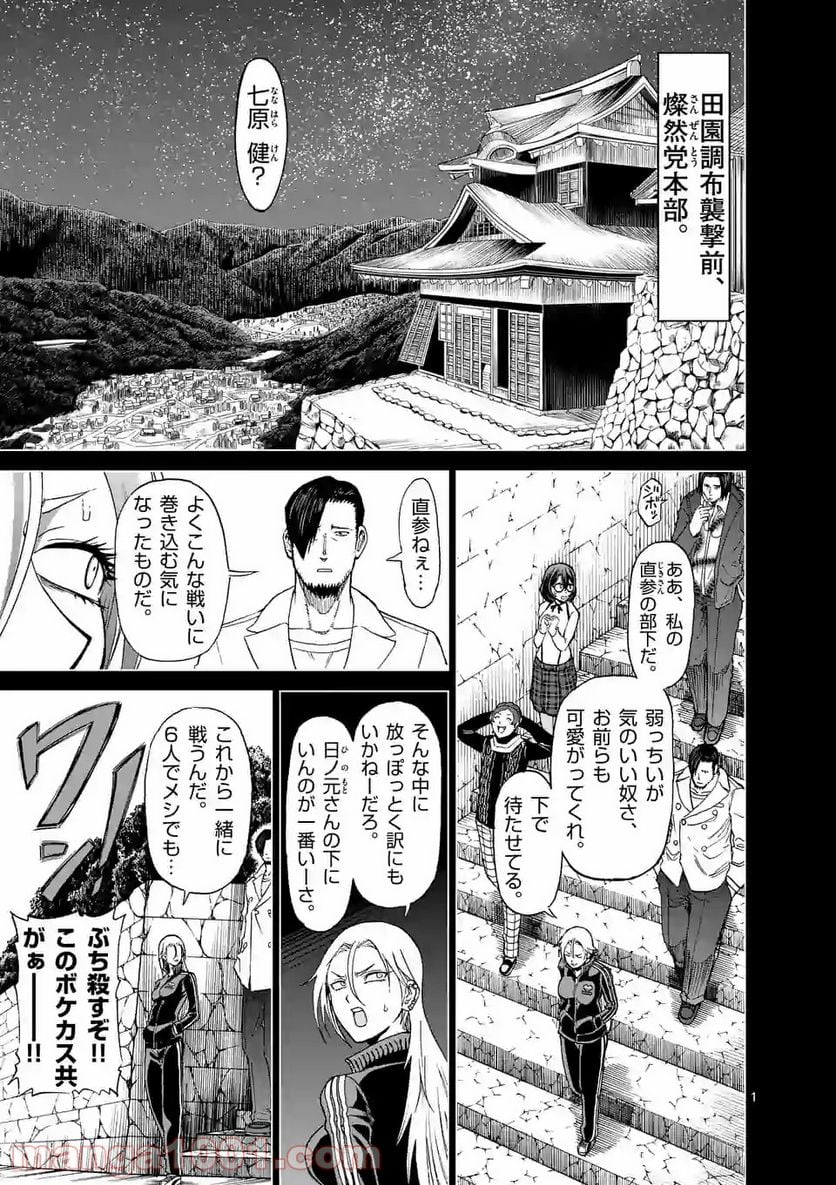 血と灰の女王 - 第136話 - Page 1