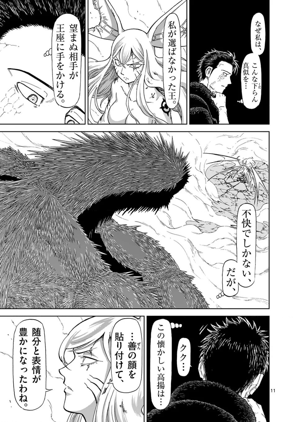 血と灰の女王 第202.2話 - Page 1