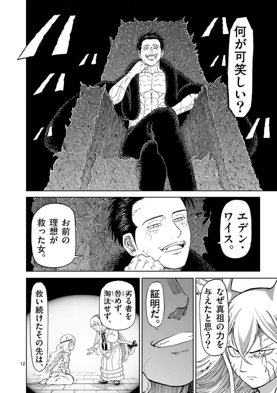 血と灰の女王 第202.2話 - Page 2