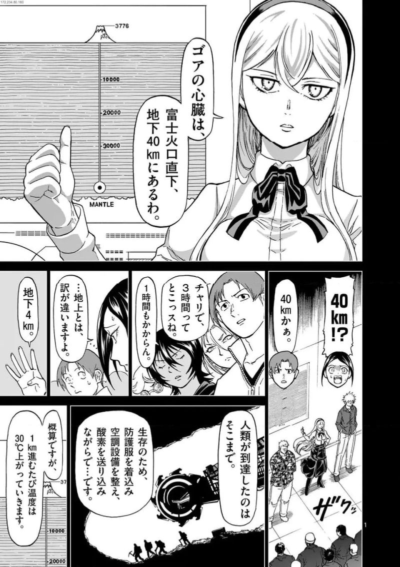 血と灰の女王 第201.1話 - Page 1