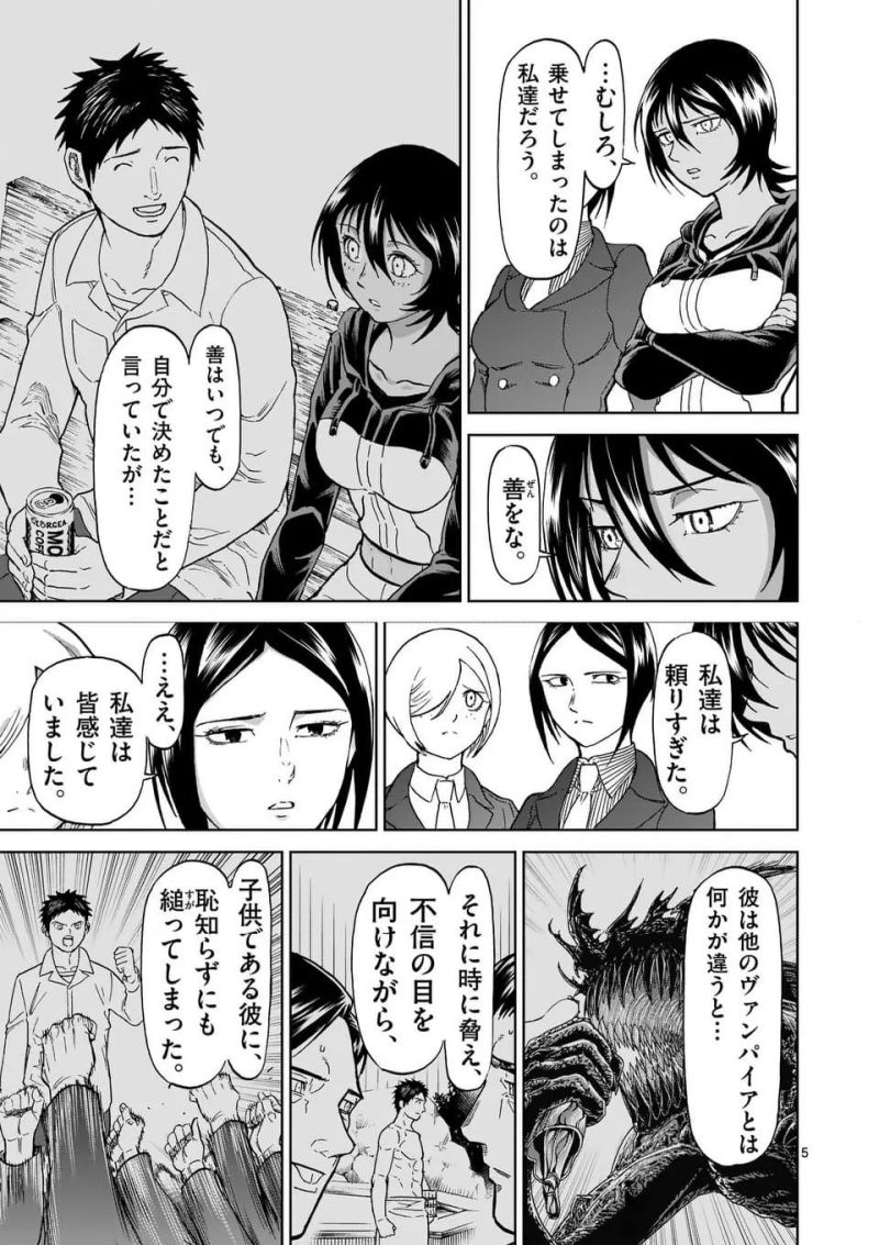 血と灰の女王 第201.1話 - Page 5