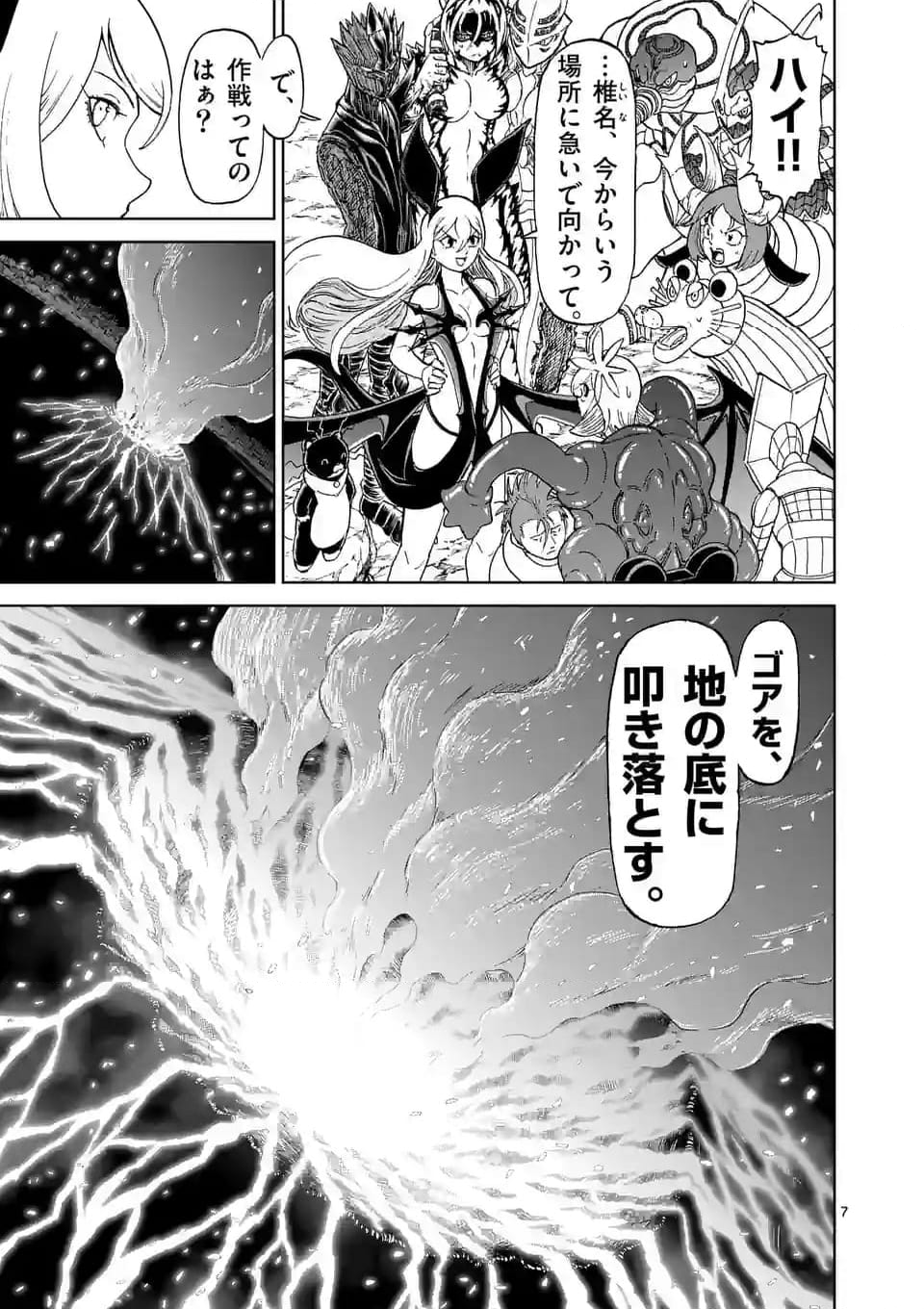 血と灰の女王 第194.1話 - Page 7