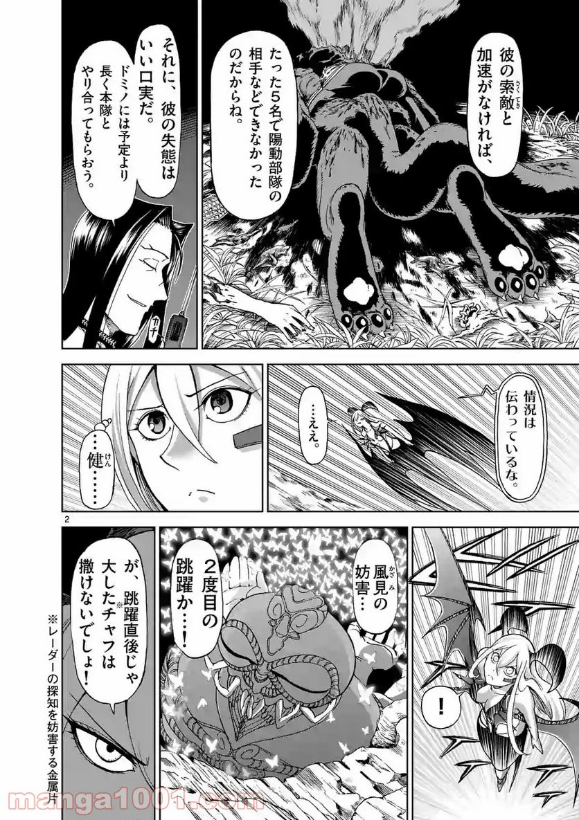 血と灰の女王 - 第94.1話 - Page 2