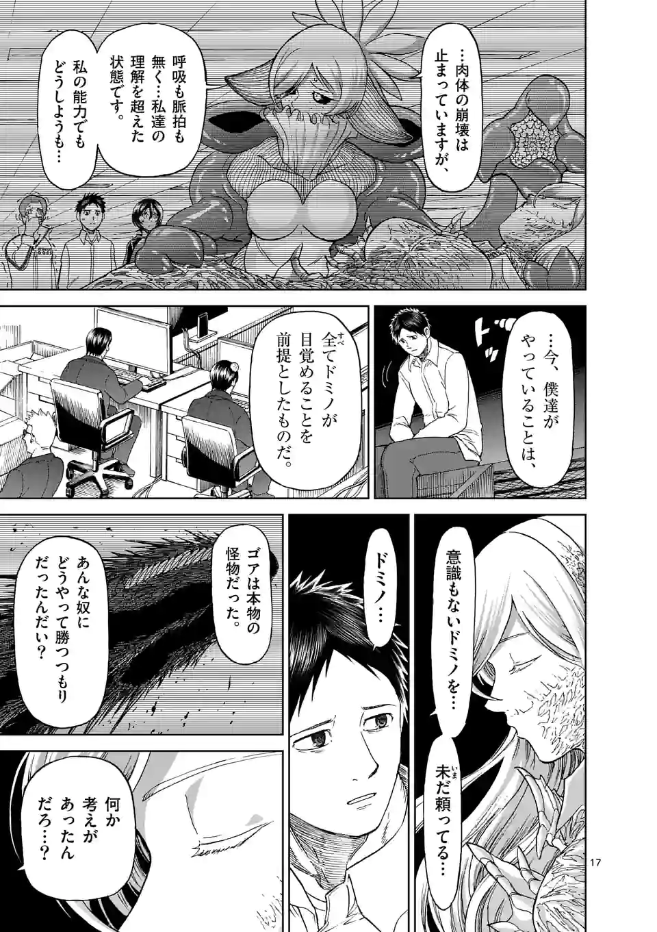 血と灰の女王 第161.2話 - Page 7