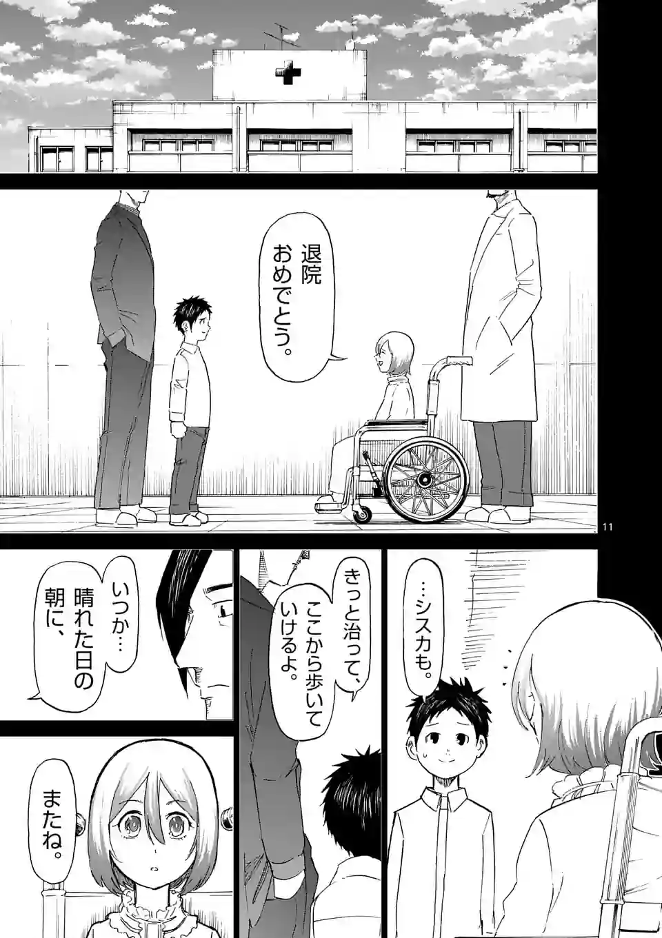 血と灰の女王 第183話 - Page 11