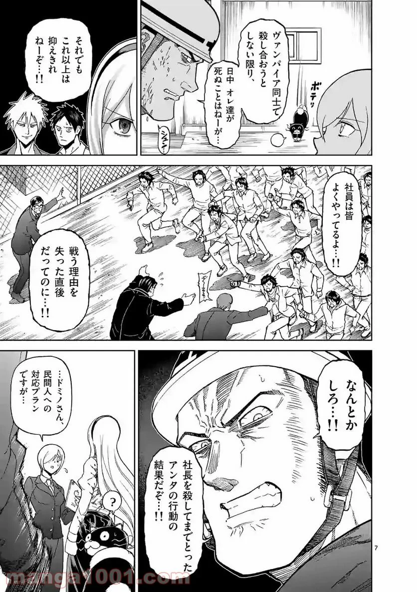 血と灰の女王 - 第119.1話 - Page 7