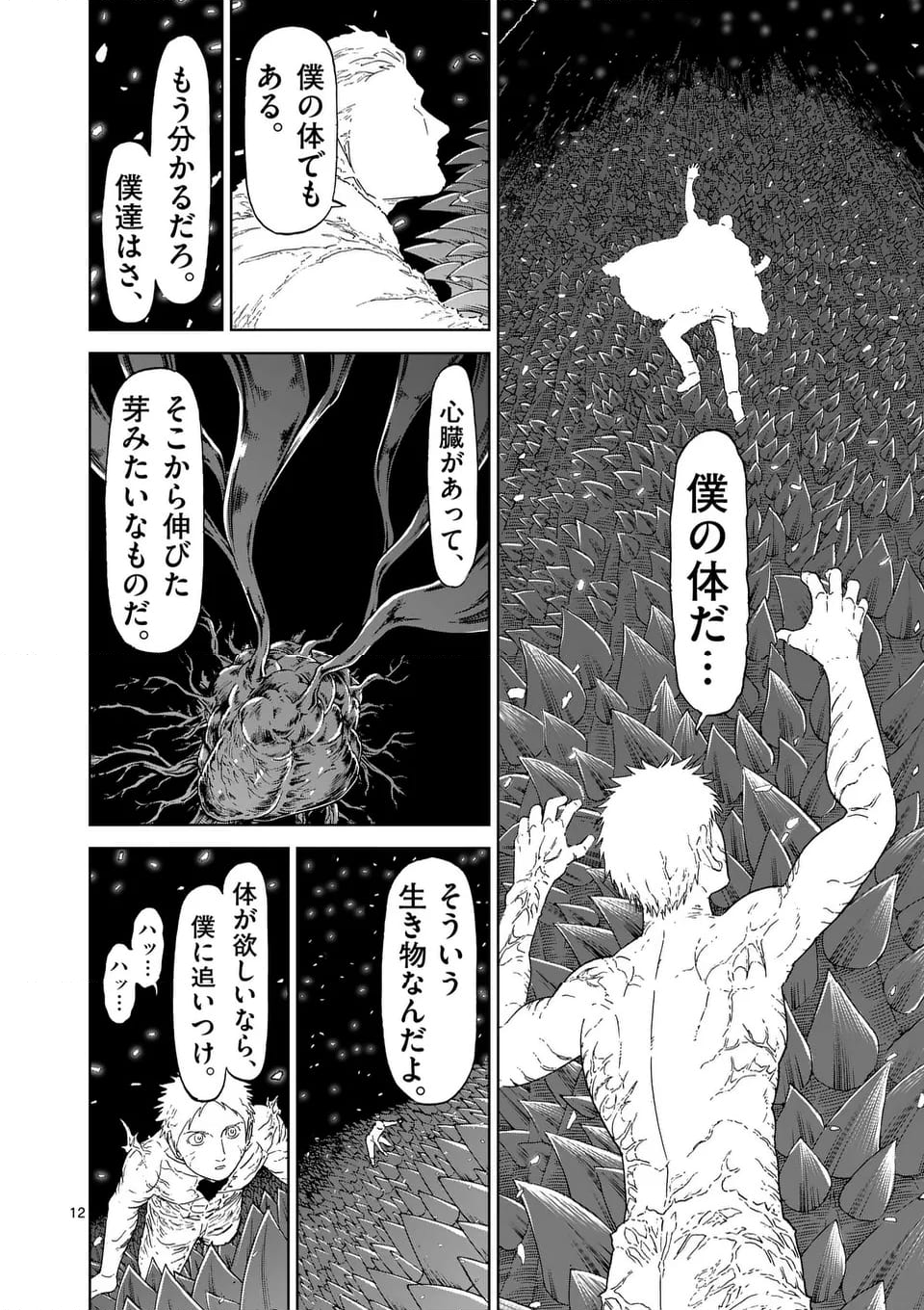 血と灰の女王 第197話 - Page 12