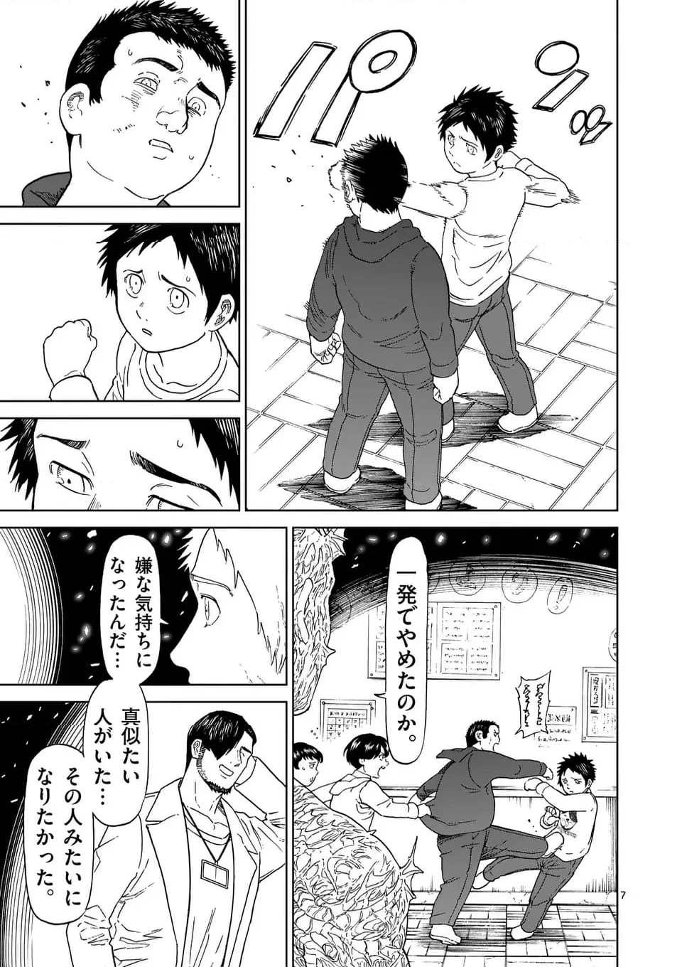 血と灰の女王 第197話 - Page 7