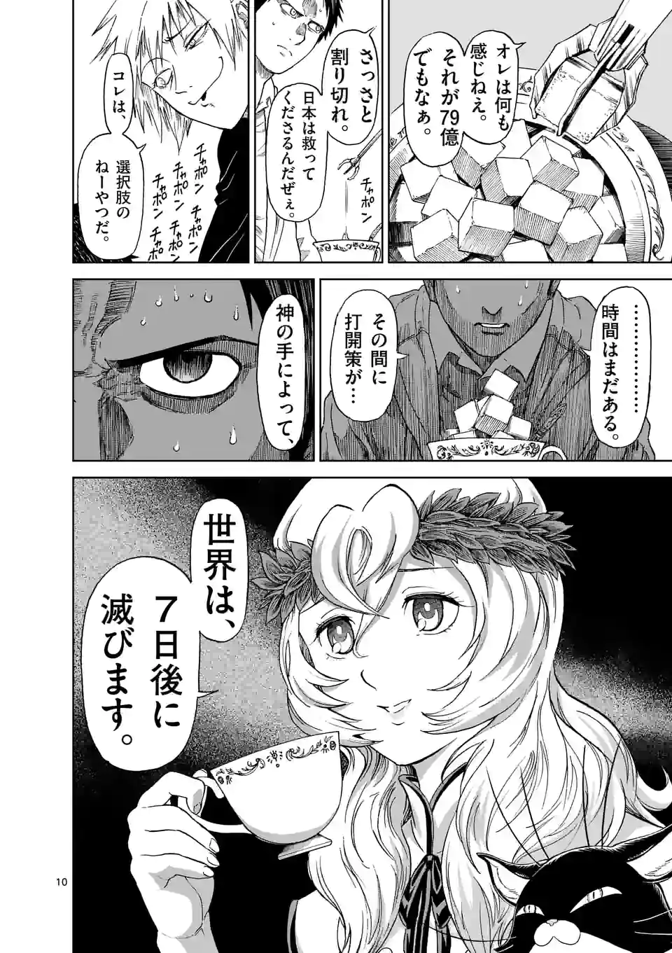 血と灰の女王 第163.1話 - Page 10