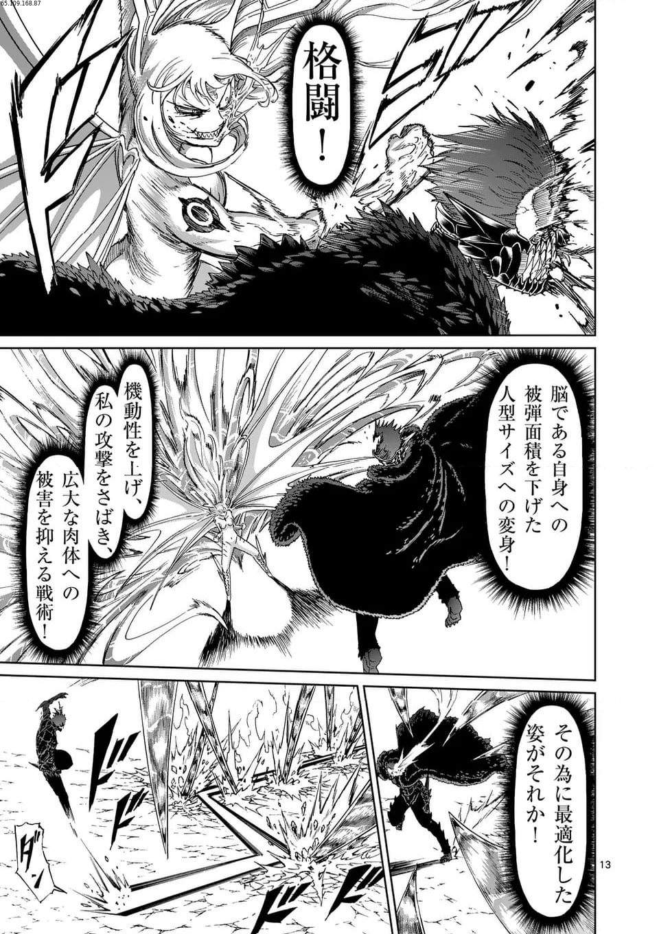 血と灰の女王 第203.2話 - Page 2