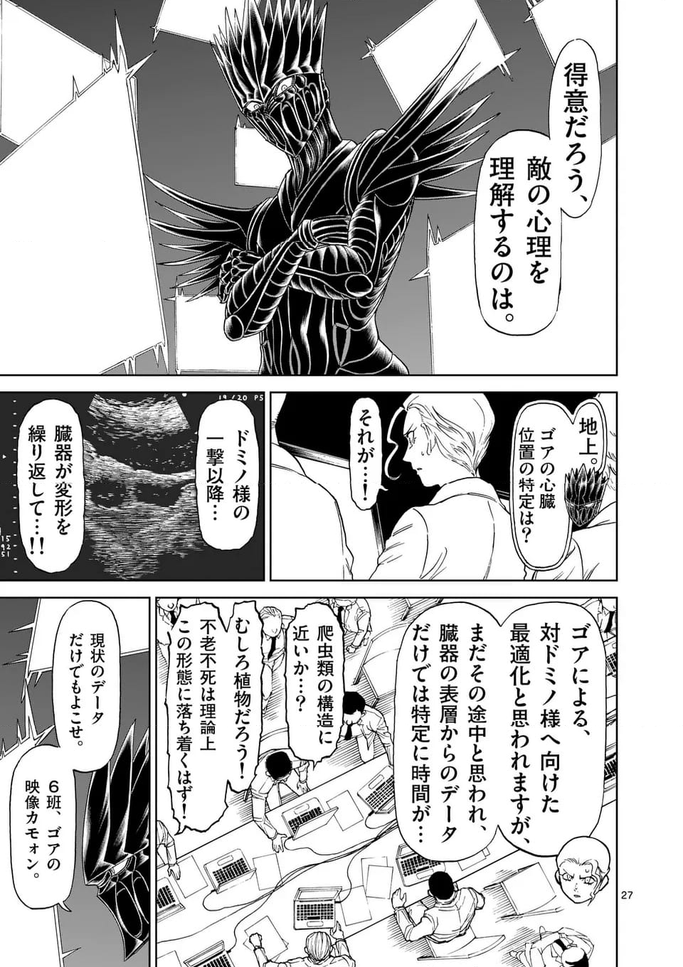 血と灰の女王 第203.2話 - Page 16