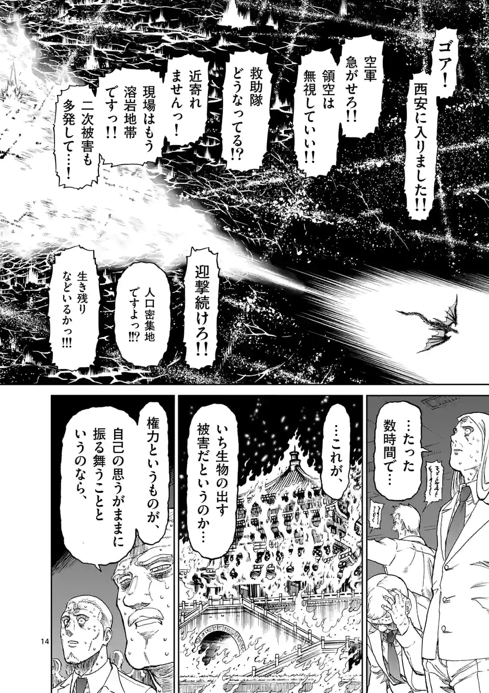 血と灰の女王 - 第159.2話 - Page 5