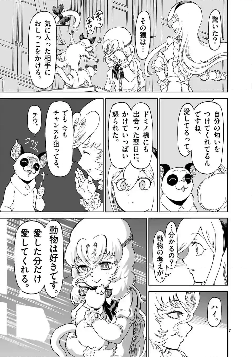 血と灰の女王 第185.1話 - Page 7