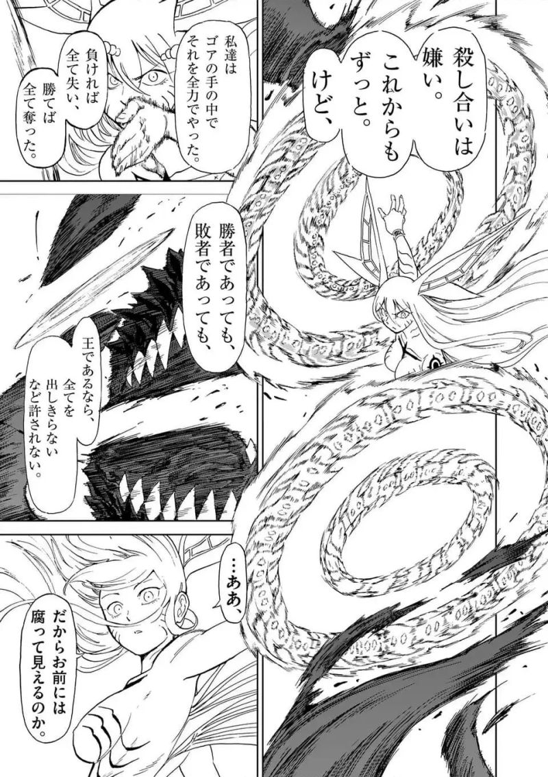 血と灰の女王 第210.1話 - Page 8